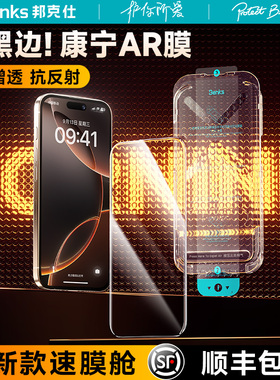 【金刚康宁系列】Benks适用于iPhone17promax增透钢化膜16por手机AR15无黑边保护超清屏幕贴防摔抗指纹邦克仕