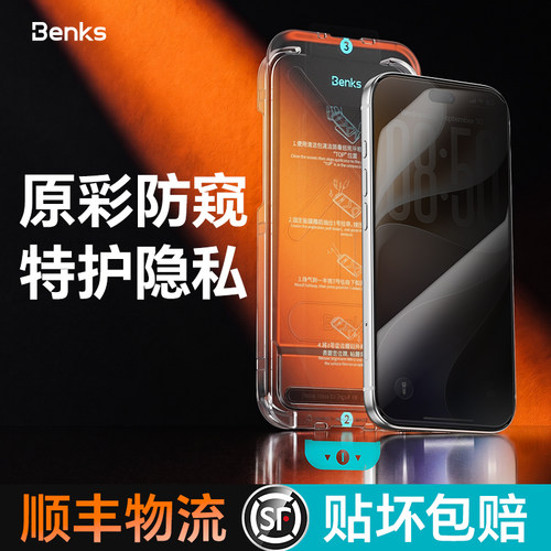 Benks晶盾防窥膜邦克仕