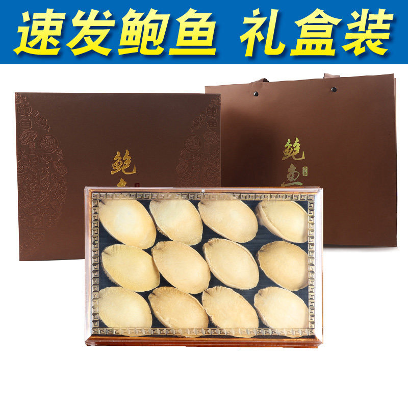 海芝屋干鲍鱼冷水速发即食大个干货礼盒海鲜端午送礼山东青岛特产