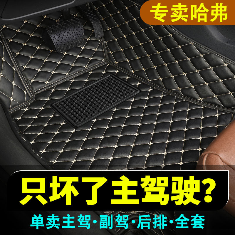 哈弗H6主驾驶脚垫大狗 M6单片H1H2全包围H5H7 F7初恋单个汽车丝圈