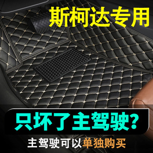 Skoda主驾驶脚垫明锐昕锐 Fabia柯迪亚克 柯米克速派单片汽车地垫