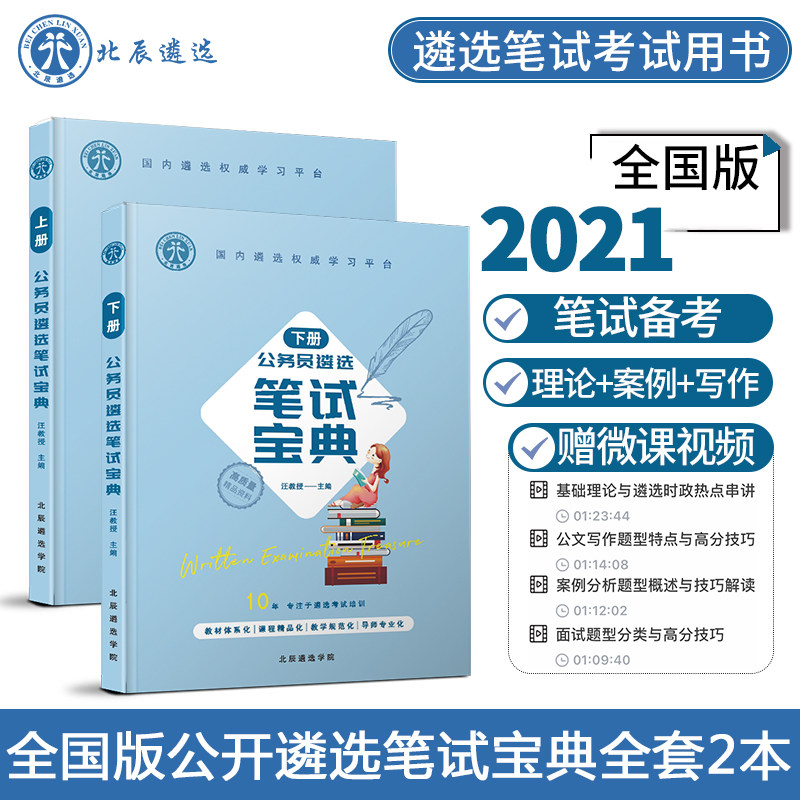 3北辰遴选笔试宝典2021公务员遴选考试教材四川广东西湖南吉林山东西江苏河南江苏青岛省遴选真题案例写作时政热点机关历年真题资料