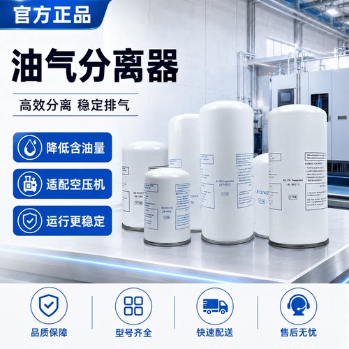 螺杆式空压机油气分离器LB719