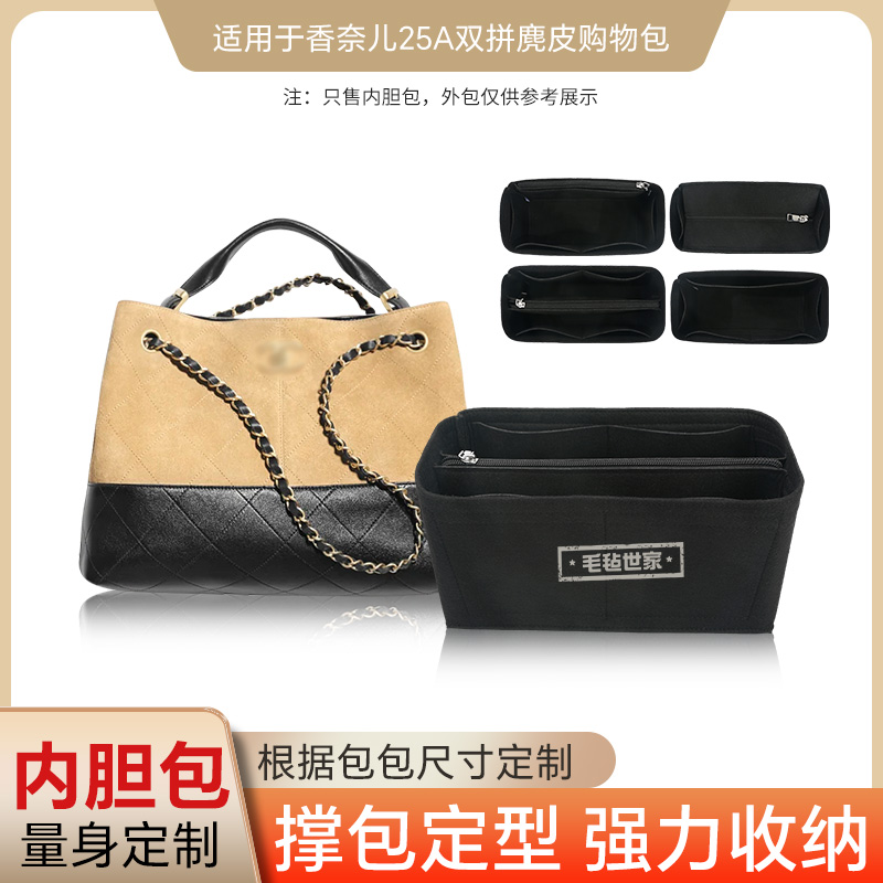 适用Chanel香奈儿25A新款麂皮拼色购物袋内胆包内衬收纳撑包塑形
