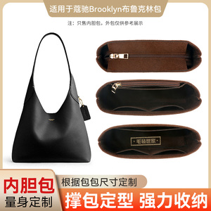 适用Coach蔻驰Brooklyn布鲁克林23 28内胆包中包撑内衬收纳分隔袋
