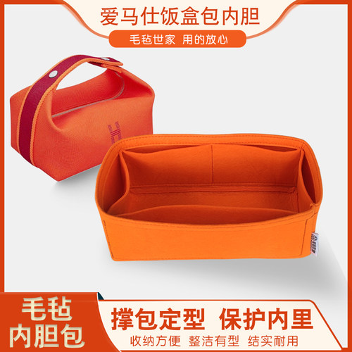 爱马仕饭盒包内胆包收纳整理包撑