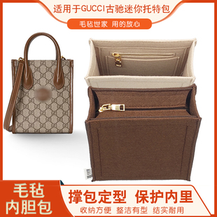 适用Gucci古驰gg Retro迷你托特包内胆毛毡mini琴谱收纳包拉链轻
