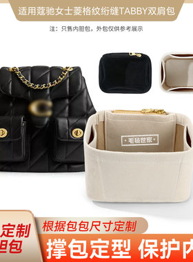 COACH蔻驰tabby双肩包内胆包