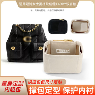 适用于COACH蔻驰tabby双肩包内胆包中包超轻整理收纳包包撑原版绒
