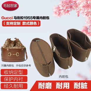 带拉链 内衬 适用于Gucci古驰马衔扣1955抽绳水桶包内胆包 包中包