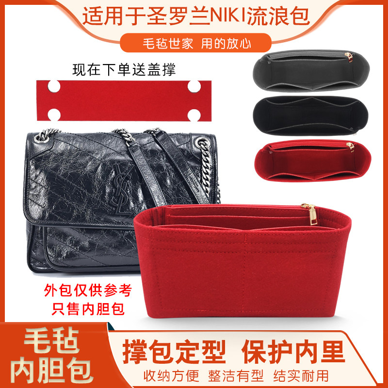 收纳分类撑包神器Niki内胆包