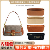 适用于coach蔻驰soft tabby酒神邮差腋下内胆包中包撑内衬收纳包