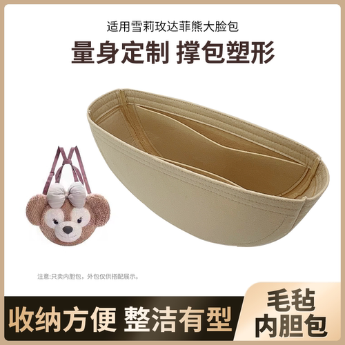 收纳整理撑包定型雪莉玫达菲内胆