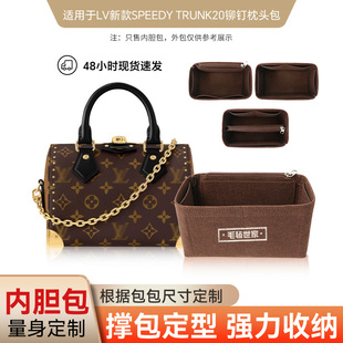 适用LV新款 Trunk20枕头包内胆包中包撑收纳整理内衬收纳轻 Speedy