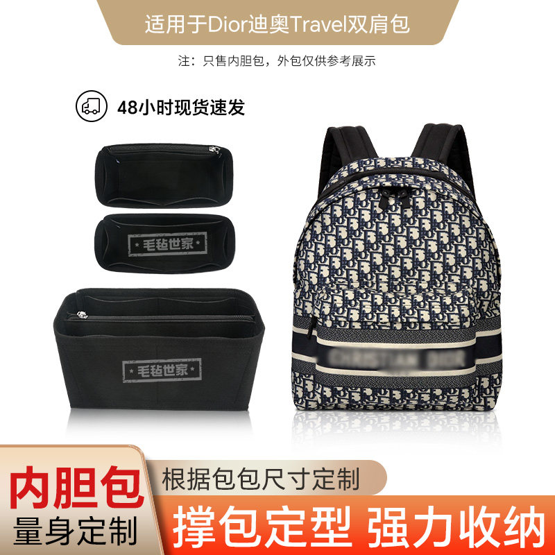 适用于迪奥DIRO双肩包内胆包TRAVEL小大号轻薄撑型收纳拉链内衬袋