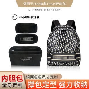 适用于迪奥DIRO双肩包内胆包TRAVEL小大号轻薄撑型收纳拉链内衬袋