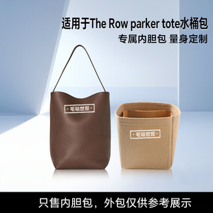 适用于The Row parker tote水桶包内胆包中包撑包收纳包超轻拉链