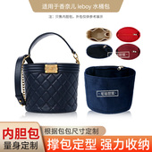 适用chanel香奈儿Leboy水桶包内胆包收纳小号中号内袋内衬原版 绒