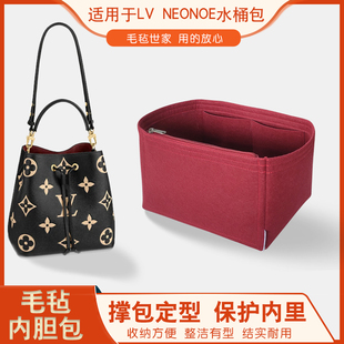 适用于LV NEONOE新款全皮压花水桶内胆包收纳整理包中包毛毡包