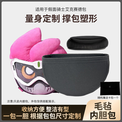 艾克赛德内胆包包中包
