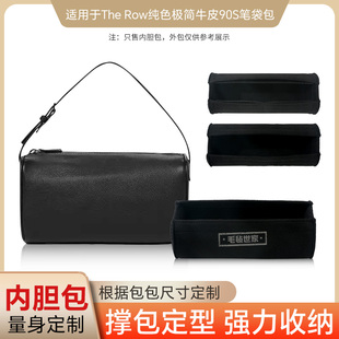适用于The 90s笔袋包内胆包撑塑形耐磨抗皱抗压铅笔包撑内衬 Row