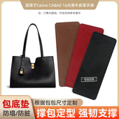 适用于CELINE cabas16托特包底板底撑防塌防脏毛毡包底垫可定制