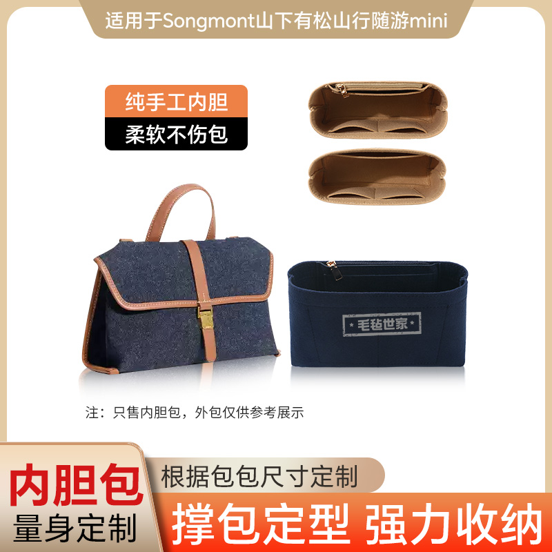 塑形神器!随游mini小挎包内胆包