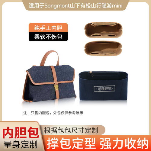 塑形神器！随游mini小挎包内胆包