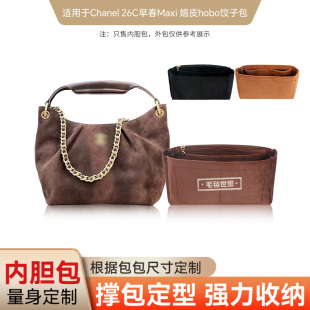 绒收纳保护内衬 hobo嬉皮包内胆包原版 适用于Chanel香奈儿新款 26c