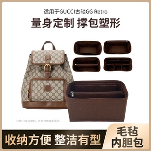 适用于古琦Retro系列新款男士女士背包内胆包中包内袋收纳包内衬