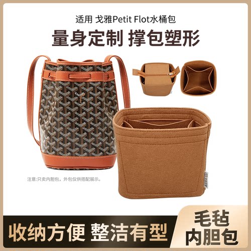 戈雅水桶包收纳定型内胆包包中包
