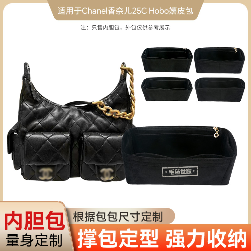 香奈儿25CHobo嬉皮包内胆包