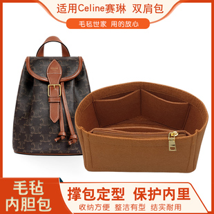 适用于Celine赛琳新款老花mini双肩小书包内胆包中包撑内袋定型撑