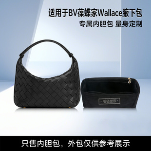 适用于葆蝶BV Wallace腋下饭盒便当包内胆包内衬包撑塑形保护内衬