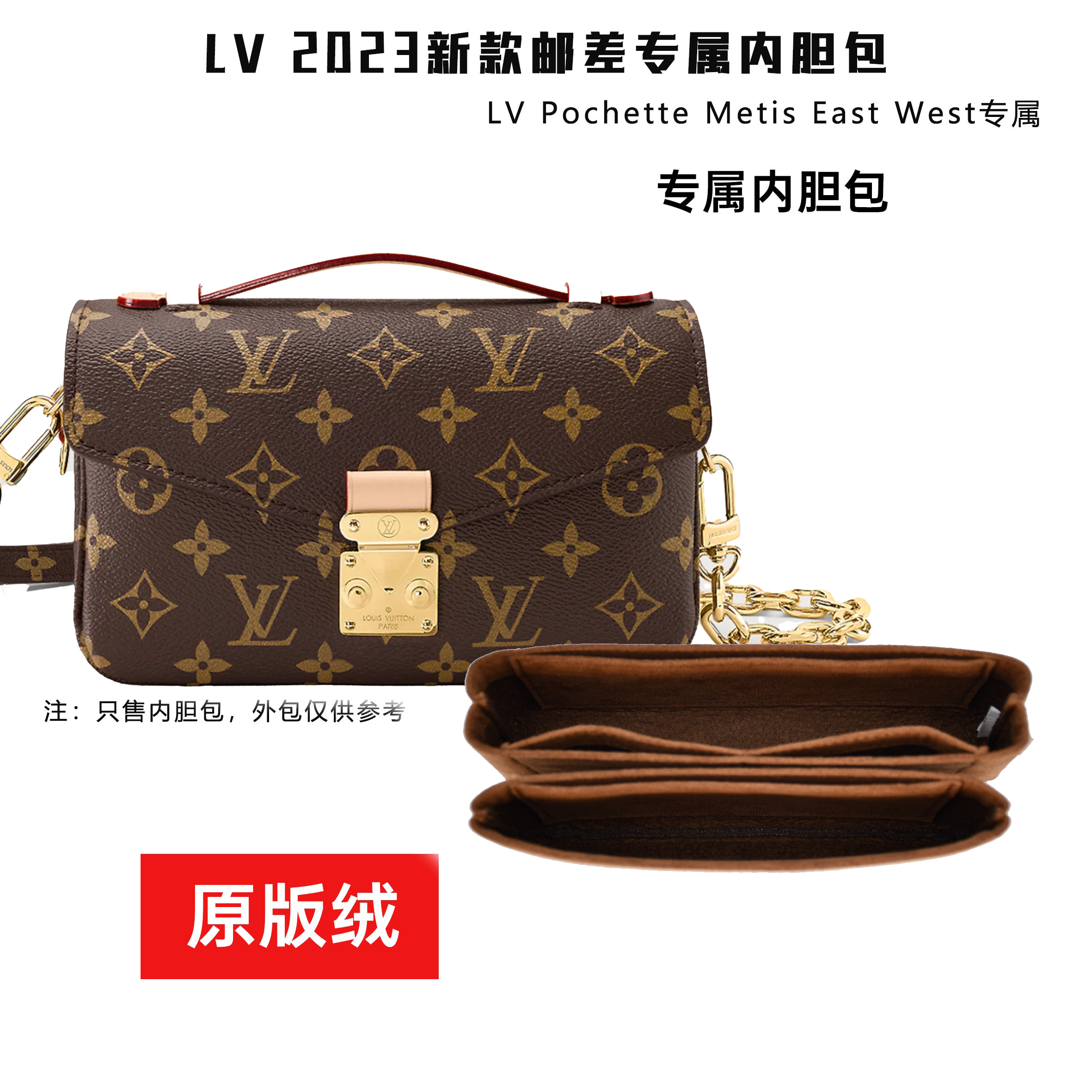 适用LVPochette metis  east west内胆包中包LV23新款邮差包内衬 收纳整理 化妆包 原图主图