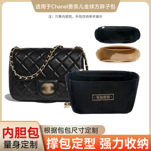 适用Chanel香奈儿金球方胖子内胆包收纳包整理号大mini包中包拉链