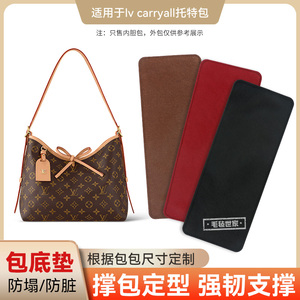 适用lv carryall托特包小号中号底板底撑防塌防脏毛毡包底垫定制