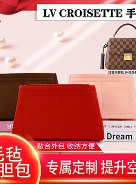 适用LV流苏包CROISETTE手袋内胆包中包棋盘格收纳包内袋定型内衬