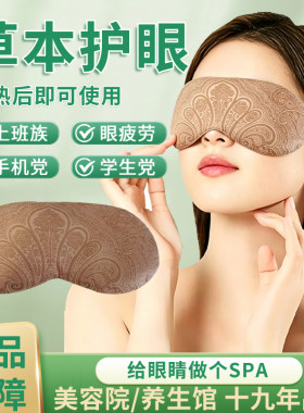 艾土美容院热敷眼罩反复使用两年