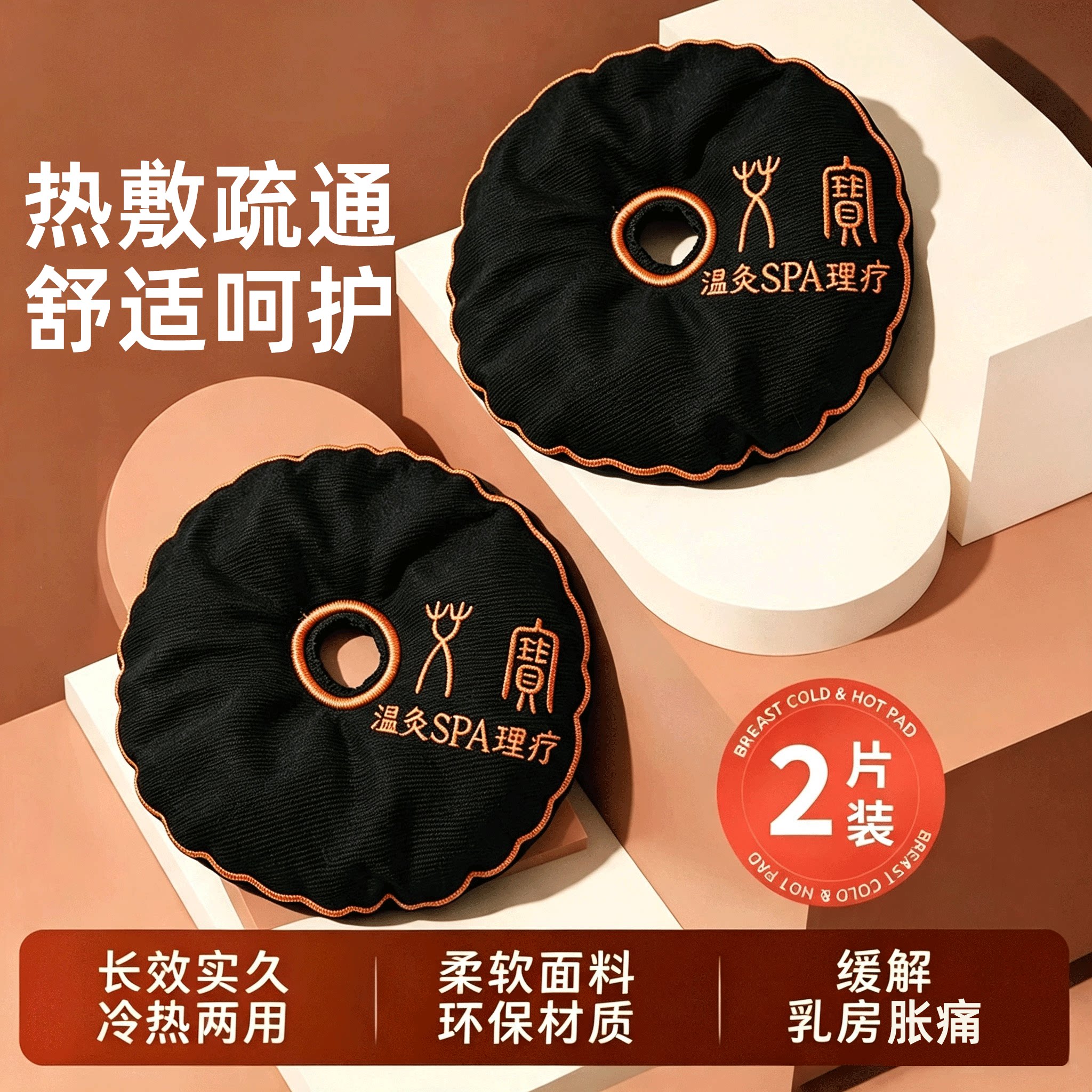 产妇乳房热敷贴胸部热敷袋涨奶通奶哺乳期舒缓乳腺疏通盐包热敷包