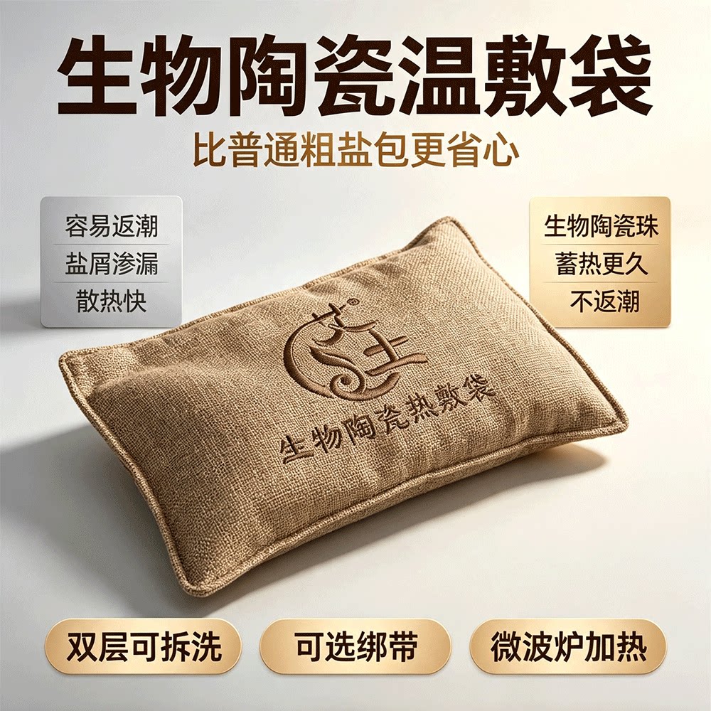 艾土生物陶瓷热敷袋热敷袋理疗袋中医院专用微波炉加热热敷理疗包图片