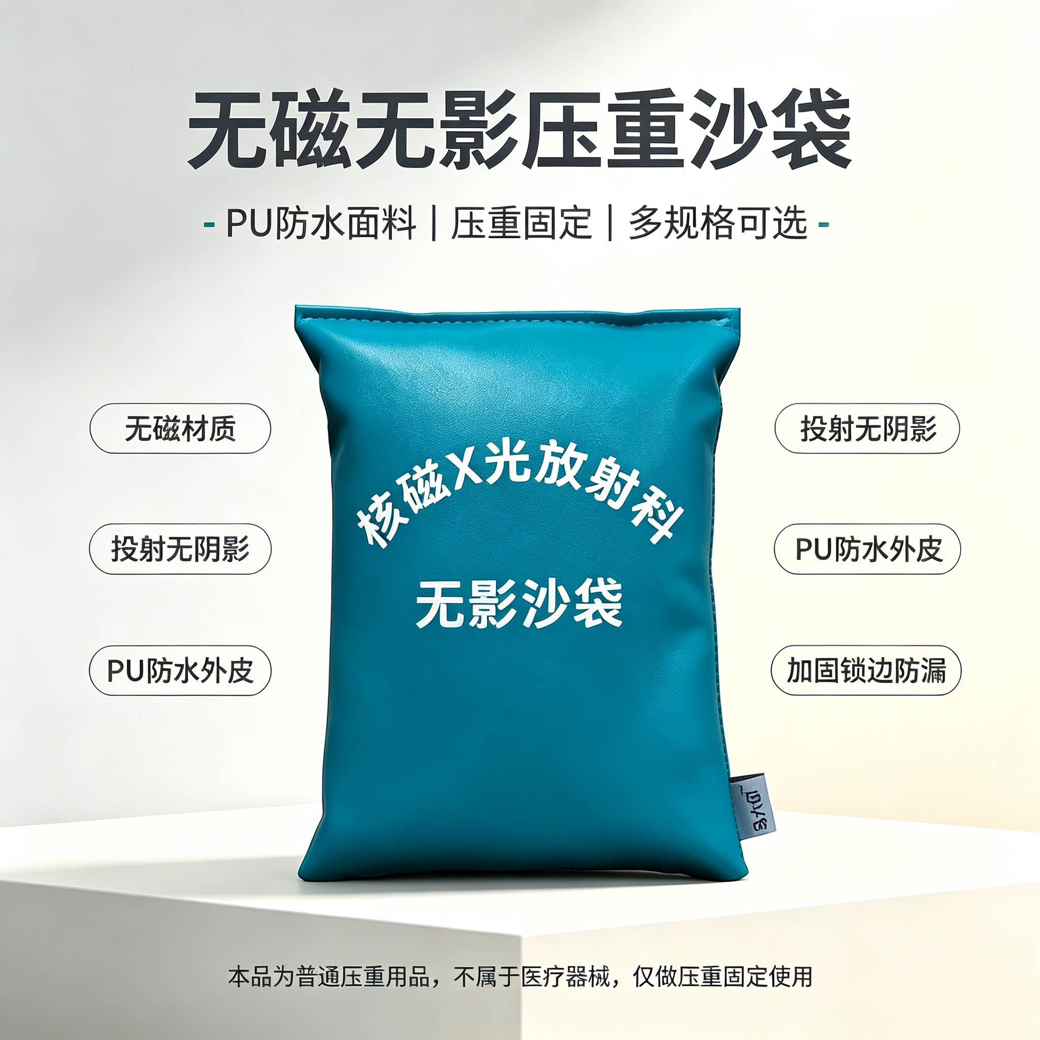 无磁无影沙袋X光放射科DR拍片定位压重包医院影像核磁沙袋PU防水