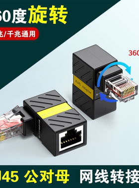 千兆网络转接头90度直角弯头网线通用RJ45公对母转换头360度旋转