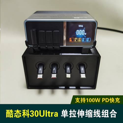 100W单拉伸缩快充线套装组合适用酷态科30号Ultra桌面充电站仓多口充电器底座支架套件收纳盒配件桌搭盒子