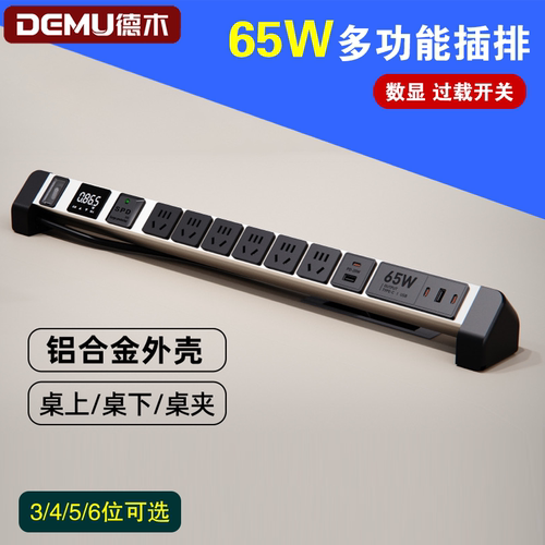 德木桌面插座65W多功能usb插排