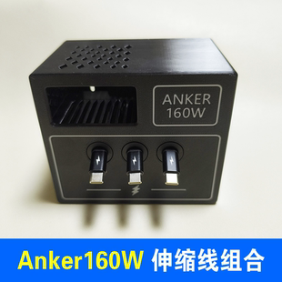 100W单拉伸缩快充线套装组合适用安克160W桌面多口ANKER充电器底座支架套件收纳盒配件桌搭盒子