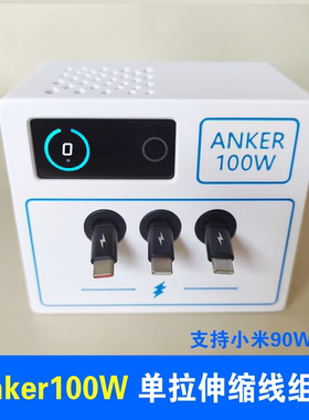 单拉伸缩100WPD快充线套装组合适用安克100W桌面多口充电头anker140W充电器底座支架套件收纳盒配件桌搭盒子