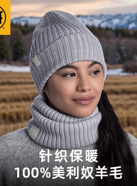 BUFF秋冬款美利奴羊毛针织帽子围脖保暖防风透气户外运动防寒护耳