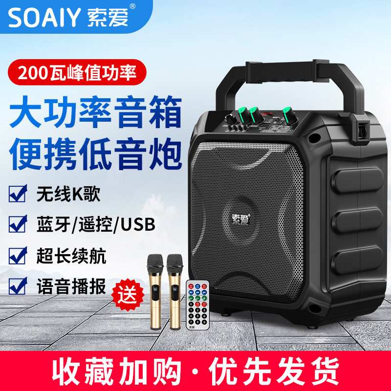 索爱广场舞户外k歌带无线话筒音响蓝牙手提移动大功率重低音音箱