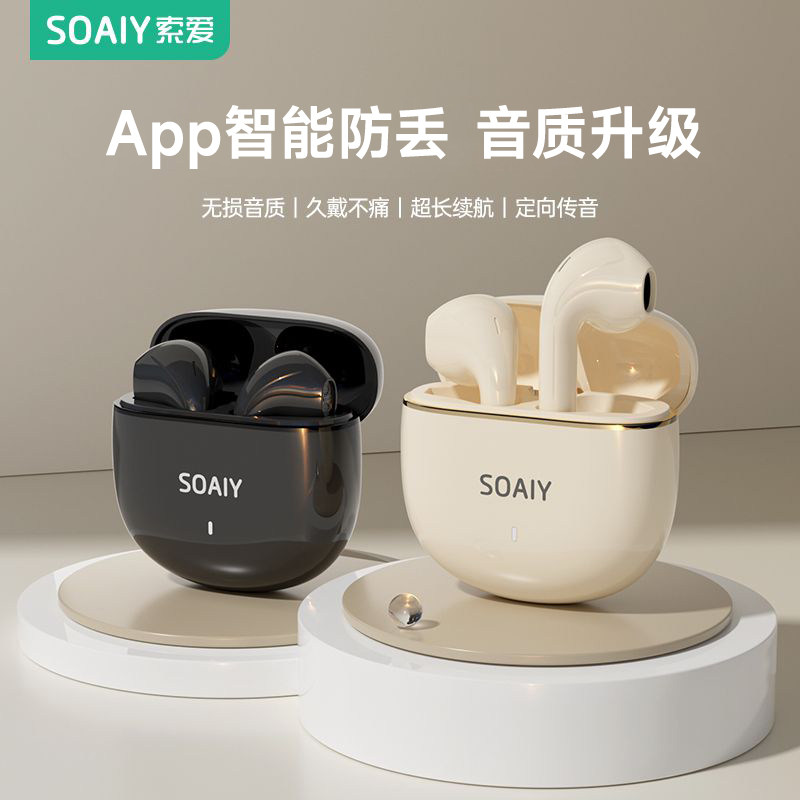 【App定位防丢】索爱无线蓝牙耳机降噪运动长续航入耳式睡眠新款